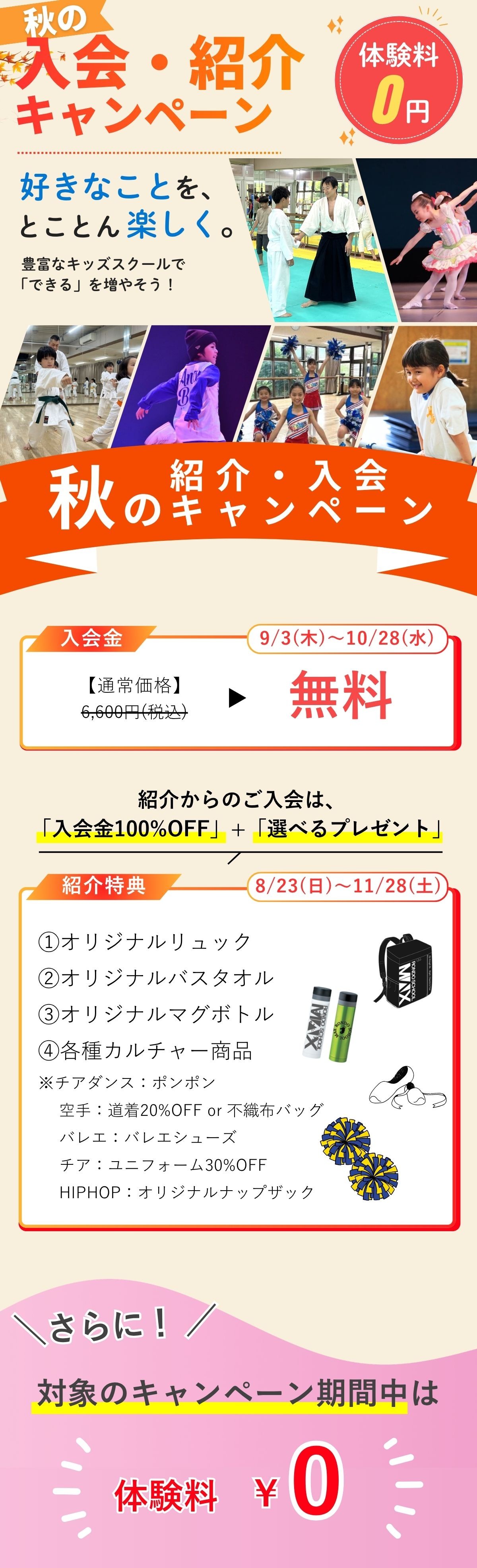成増キッズスクール入会キャンペーン