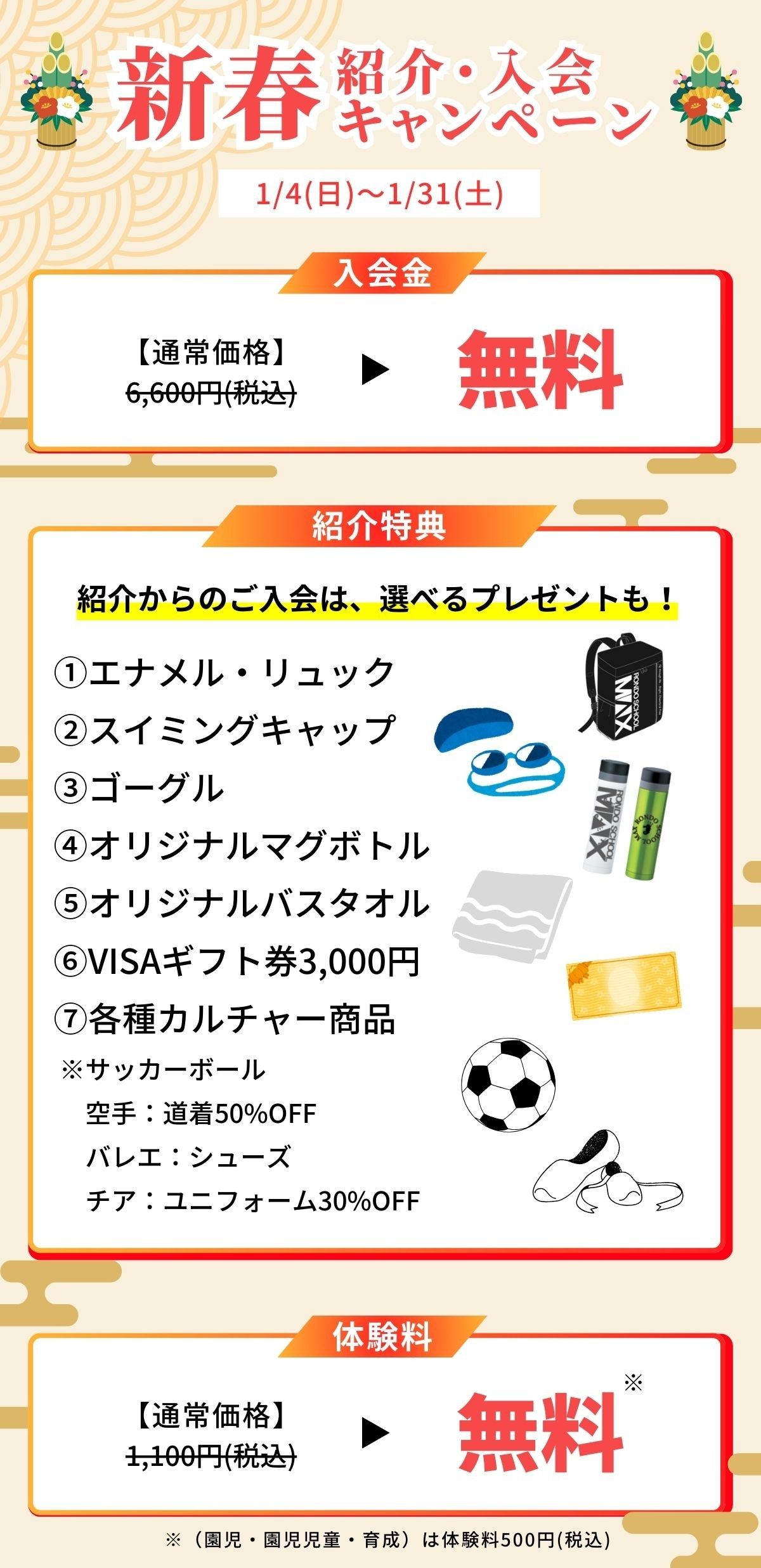 上北台キッズスクールキャンペーン