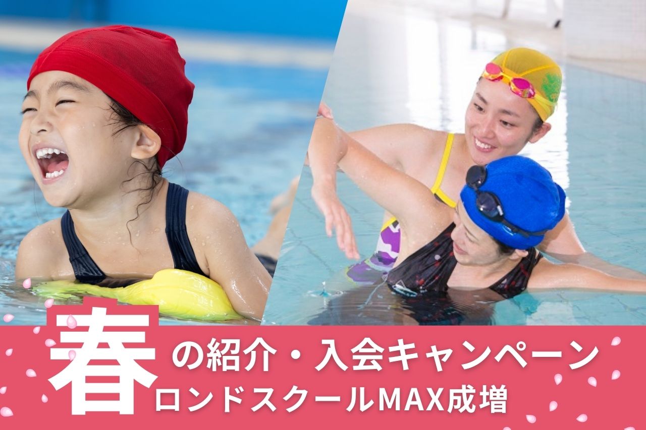 成増スイミングスクール