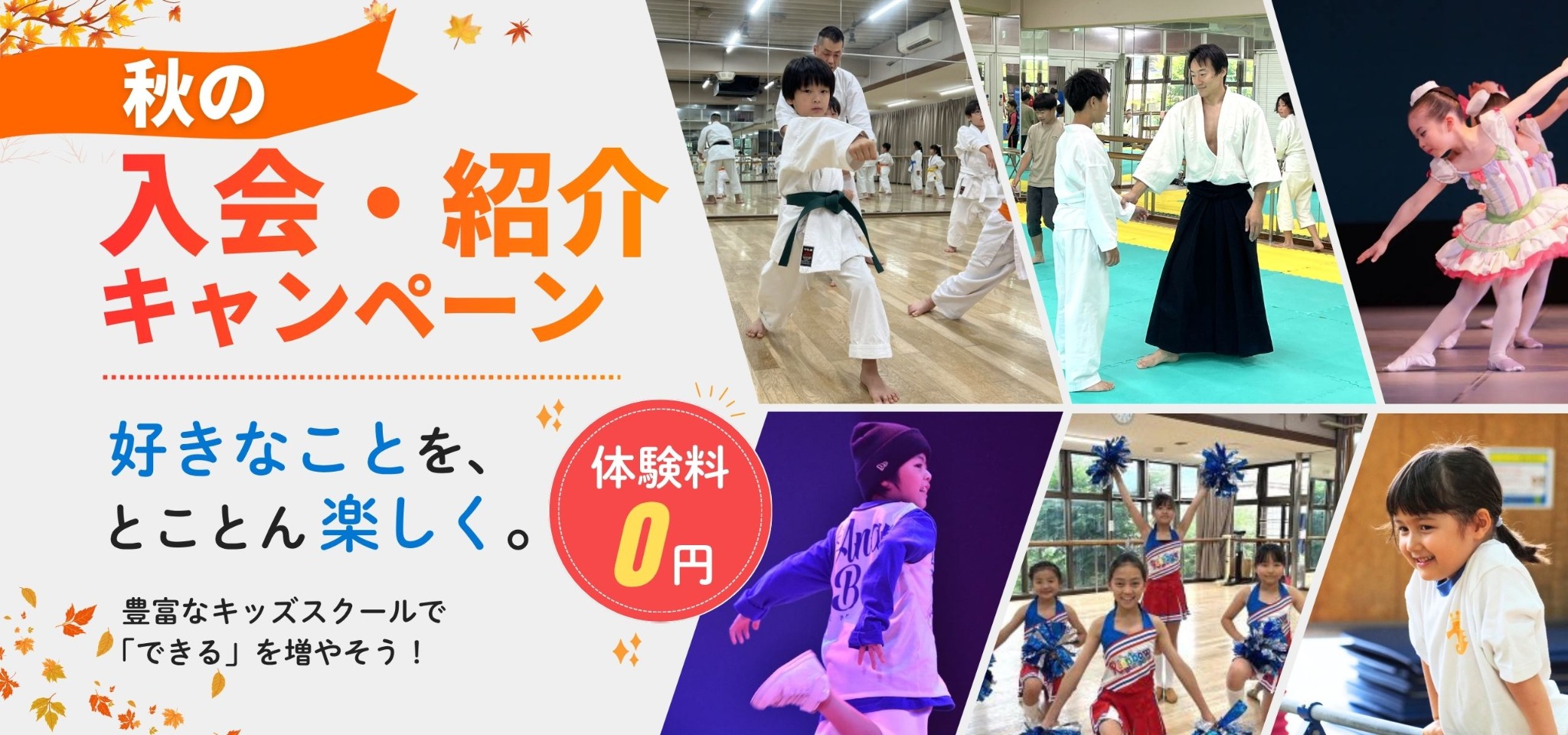 成増キッズスクール春の入会キャンペーン