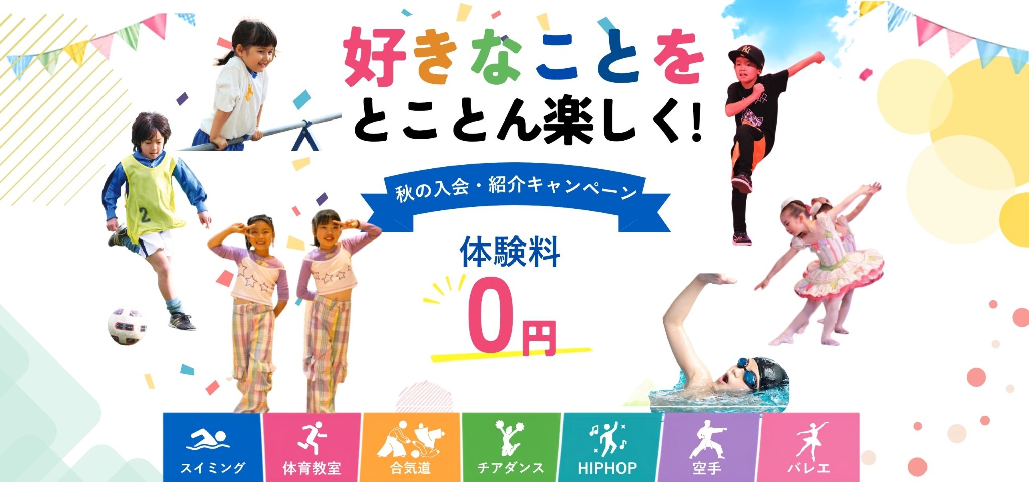 キッズスクール入会・紹介キャンペーン実施中