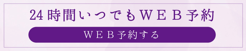 ご予約はこちら
