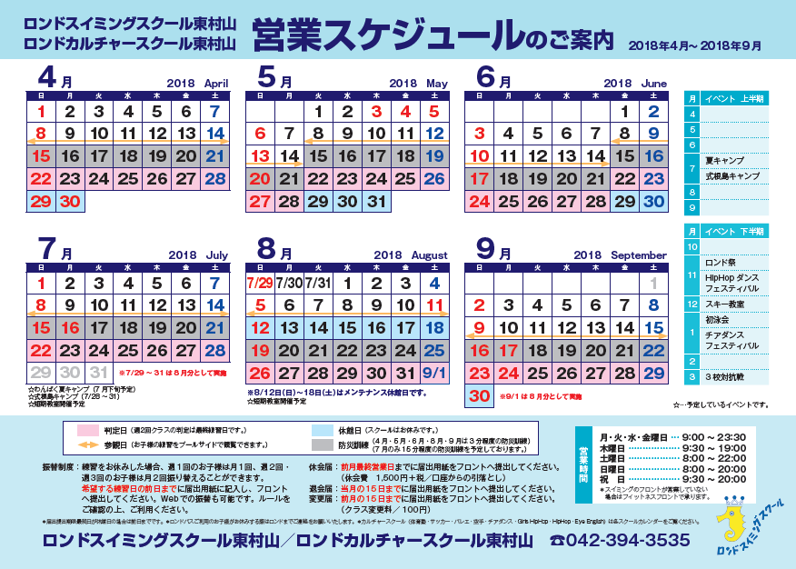 18年 上半期スケジュール スタッフblog ロンドスクールmax東村山 Rondo Sports Web