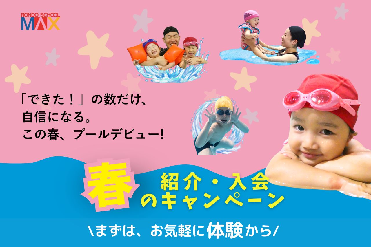 新春入会キャンペーン