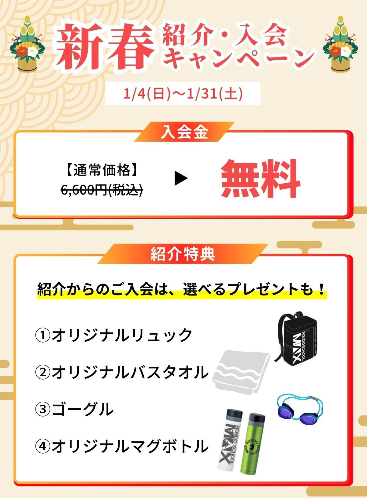 成増大人の習い事キャンペーン