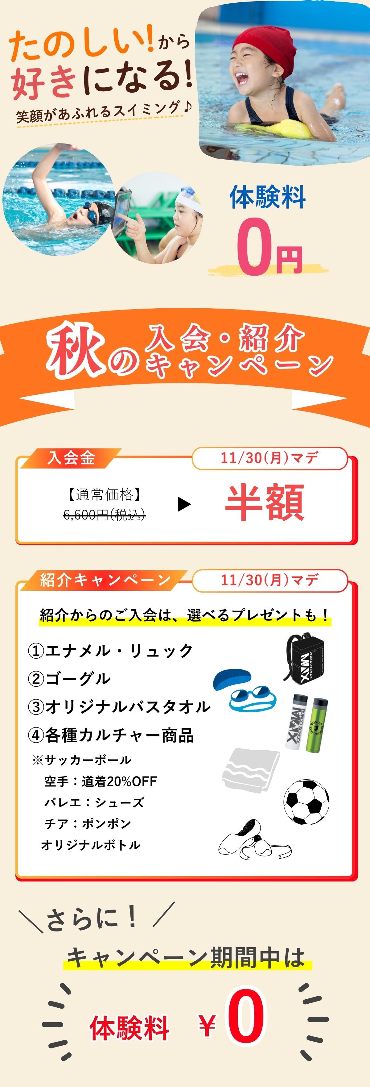 東村山スイミングスクール