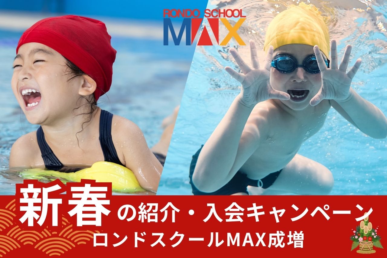 成増スイミングスクール