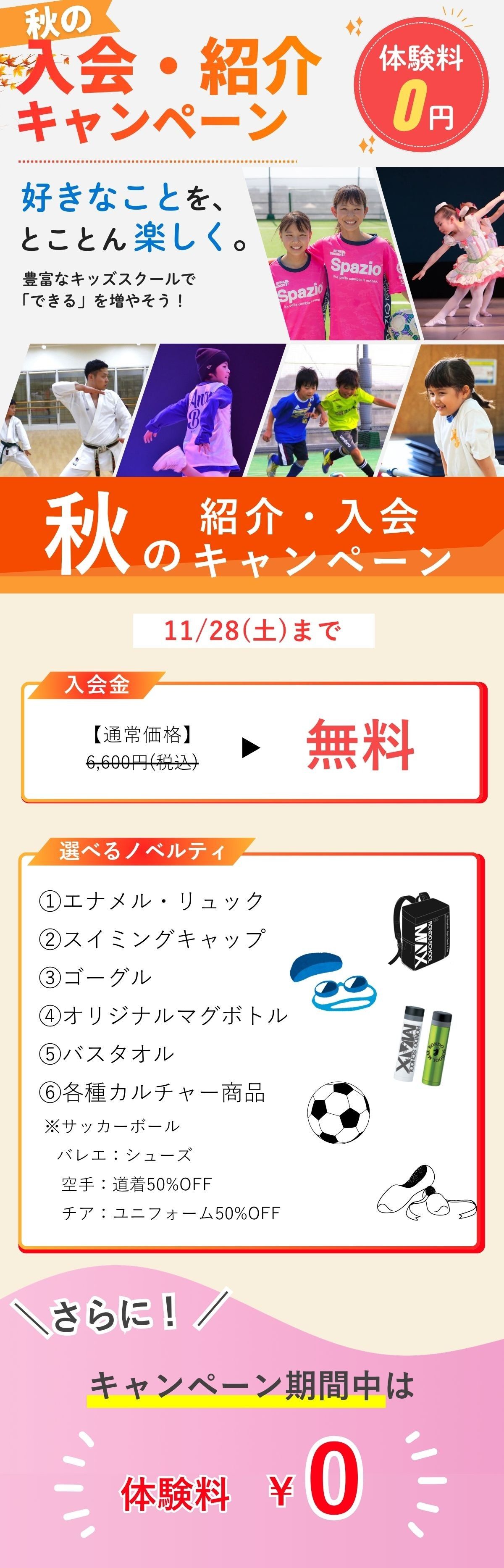 キッズスクール入会キャンペーン