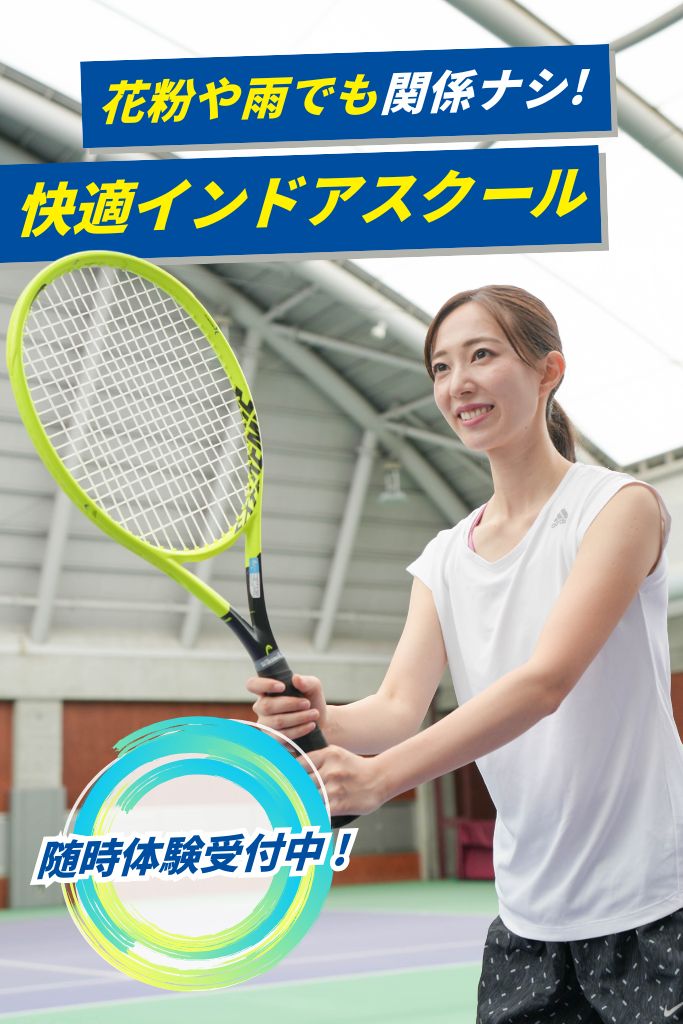 ロンドテニススクール東村山