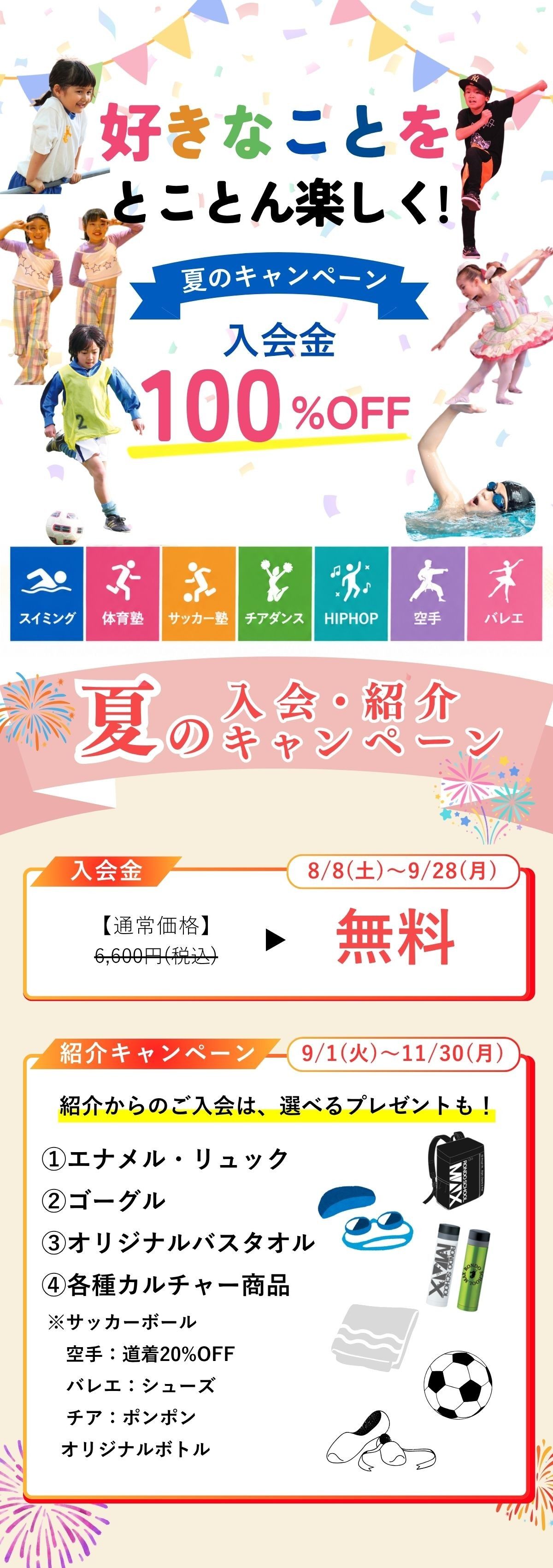 東村山スクールキャンペーン