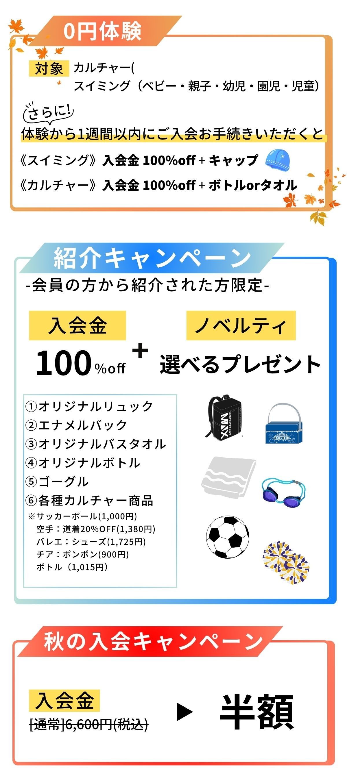 東村山スクールマックスキャンペーン情報