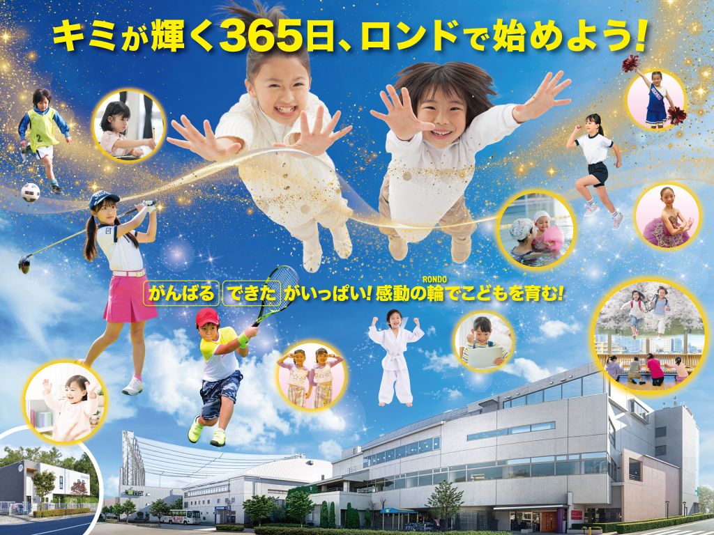 東村山キッズスクール