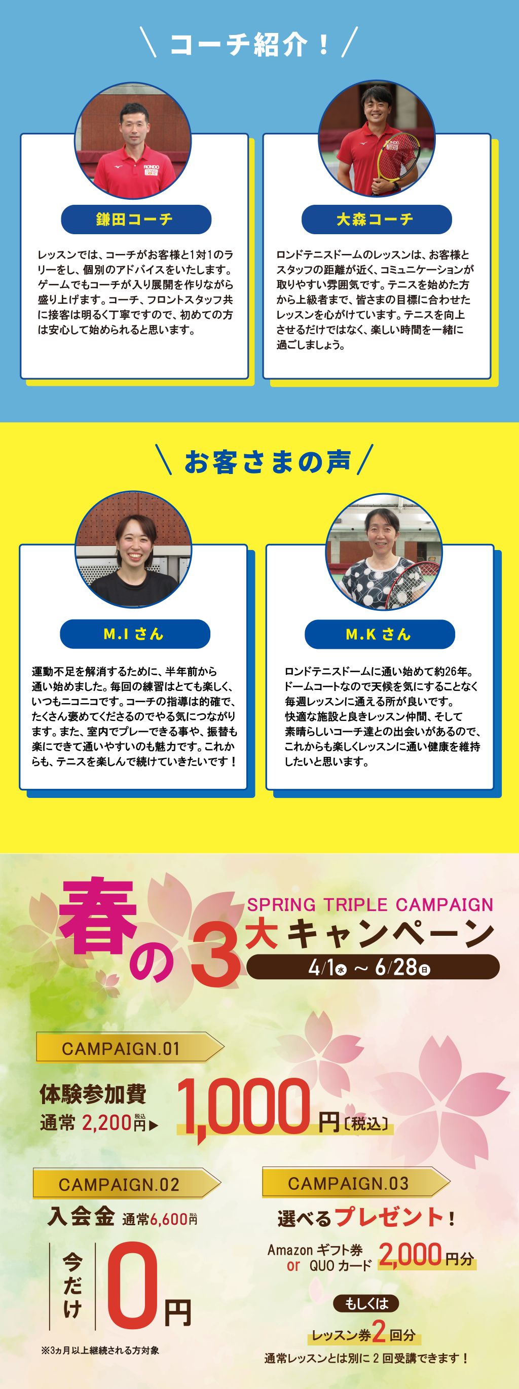 東村山テニススクール大人のお客様のお声