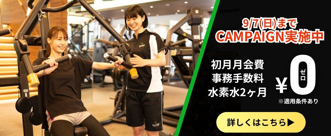 昭島24時間ジムキャンペーン