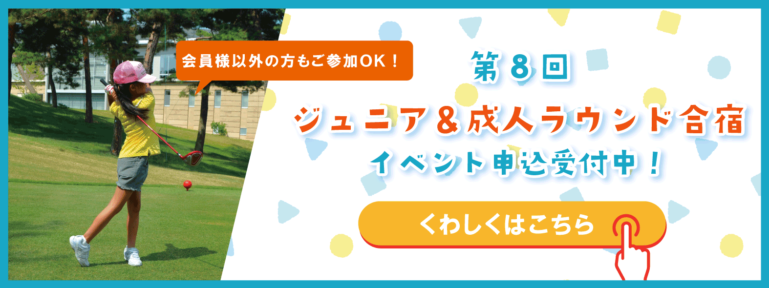 東村山市にあるゴルフスクールイベントバナー
