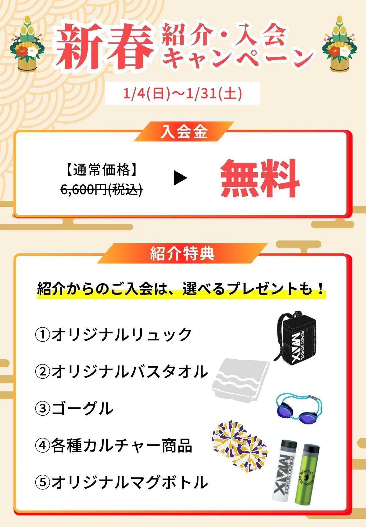 ロンド成増子供の習い事秋のキャンペーン