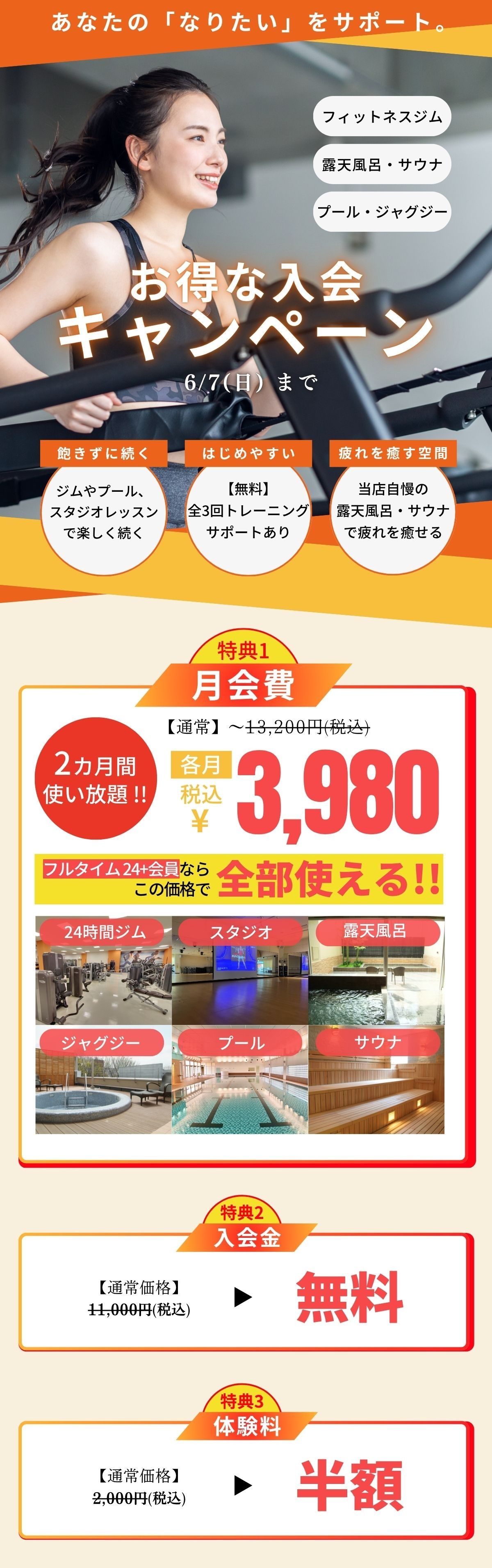 ロンド東大和春の入会キャンペーン
