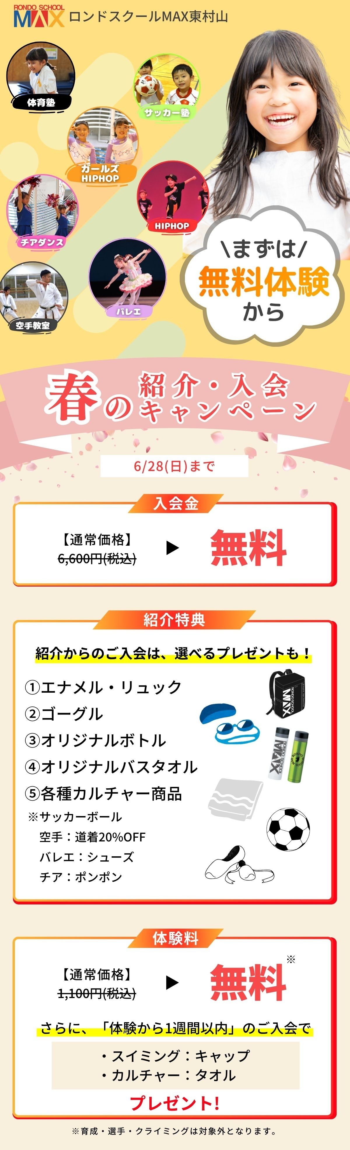 東村山スイミングスクール