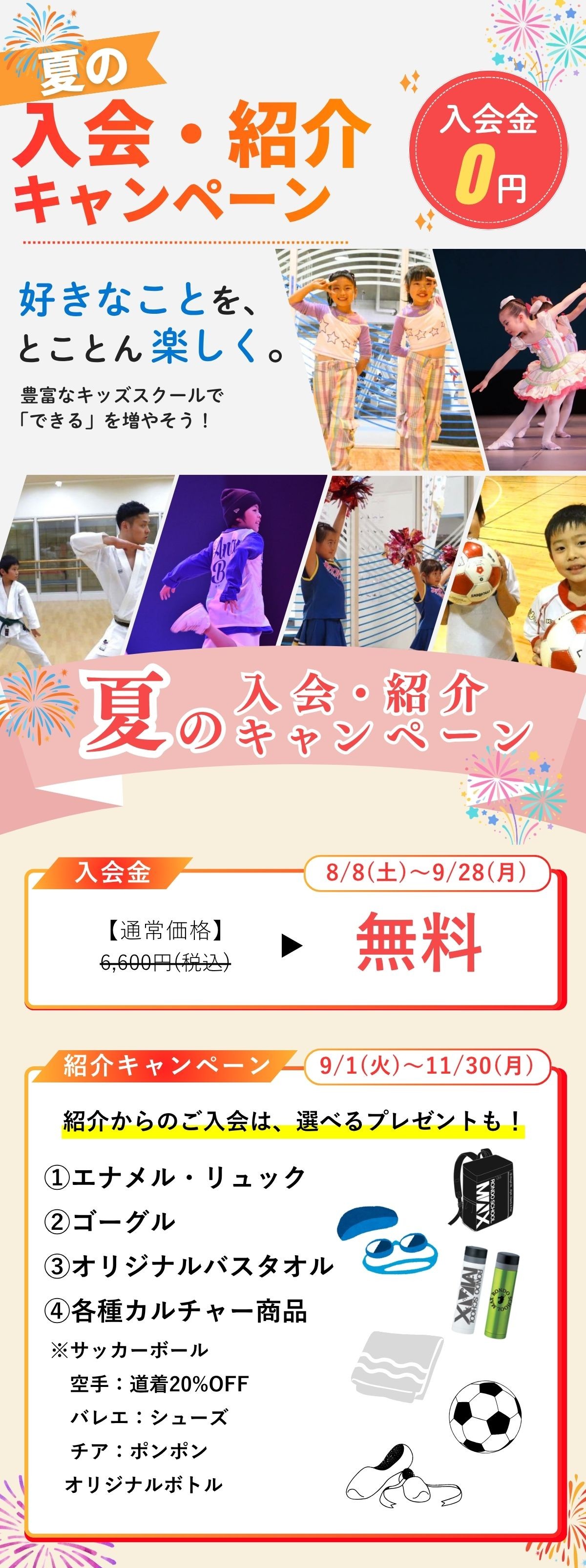 東村山スイミングスクール