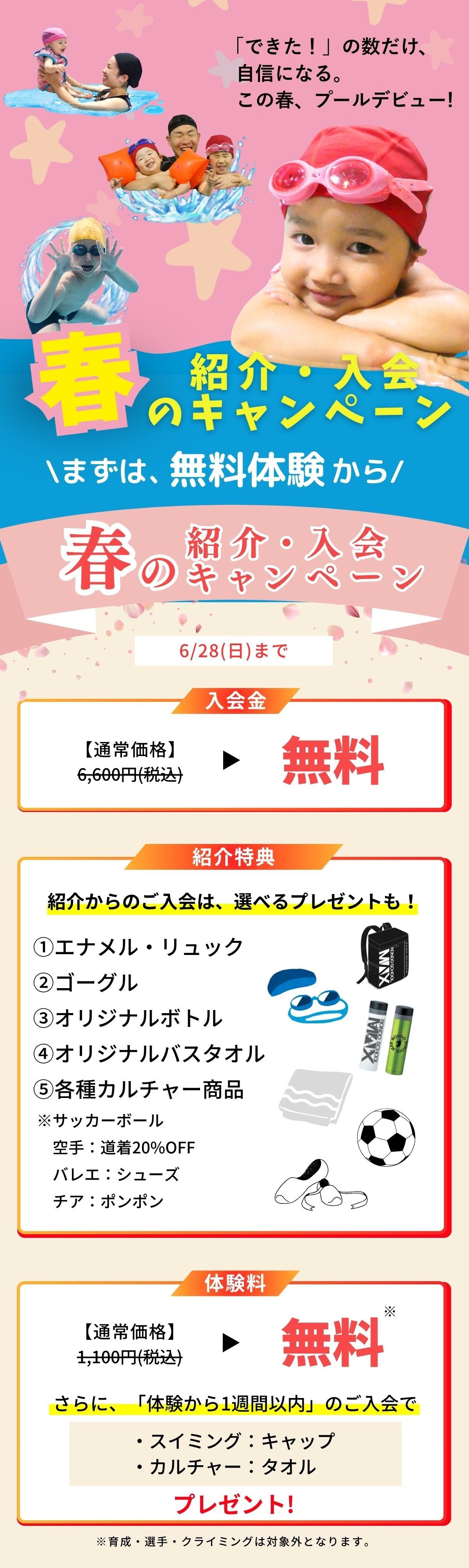 東村山スイミングスクール