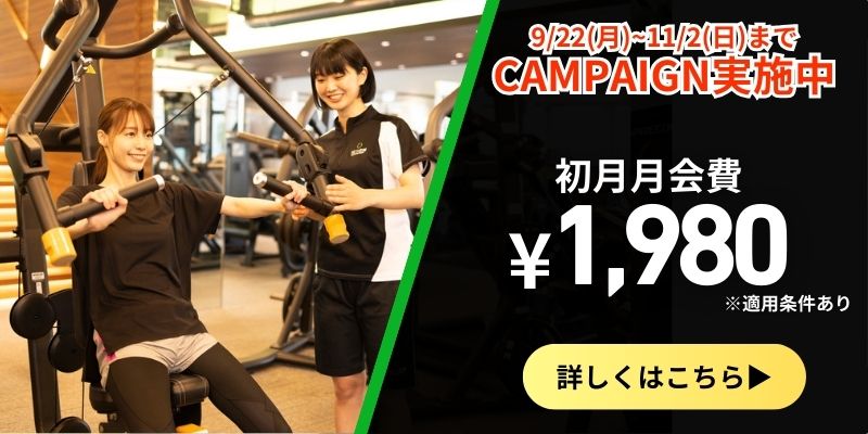 田無24時間ジムキャンペーンバナー