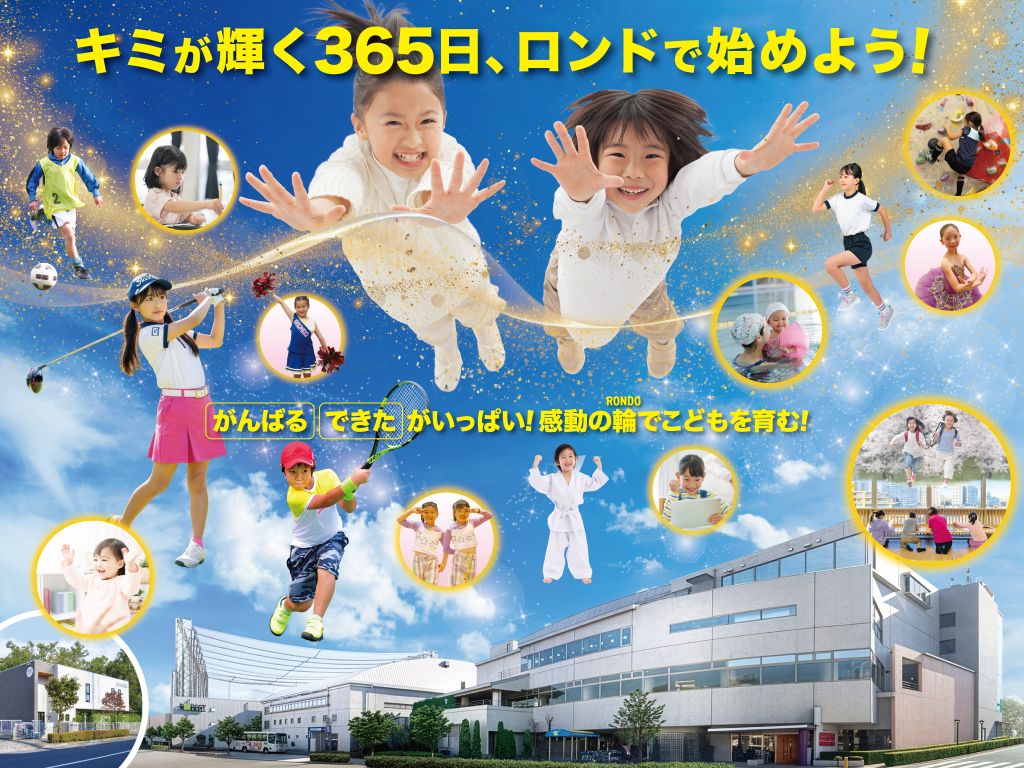 東村山キッズスクール