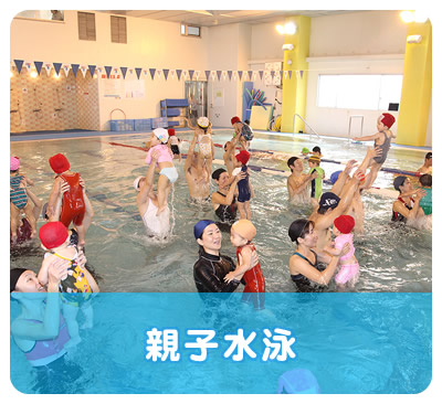 親子水泳教室 (キッズスイミングスクール｜ロンドスクールMAX上北台)