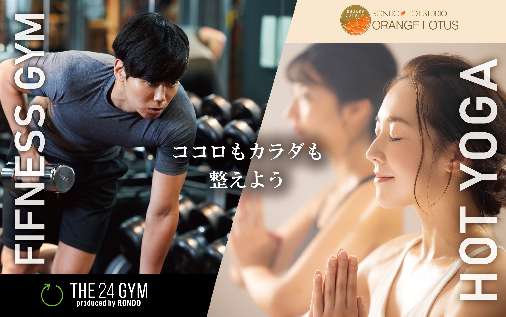 THE24GYM田無＆ORANGE LOTUS田無-快適24時間ジム＆ホットヨガスタジオ