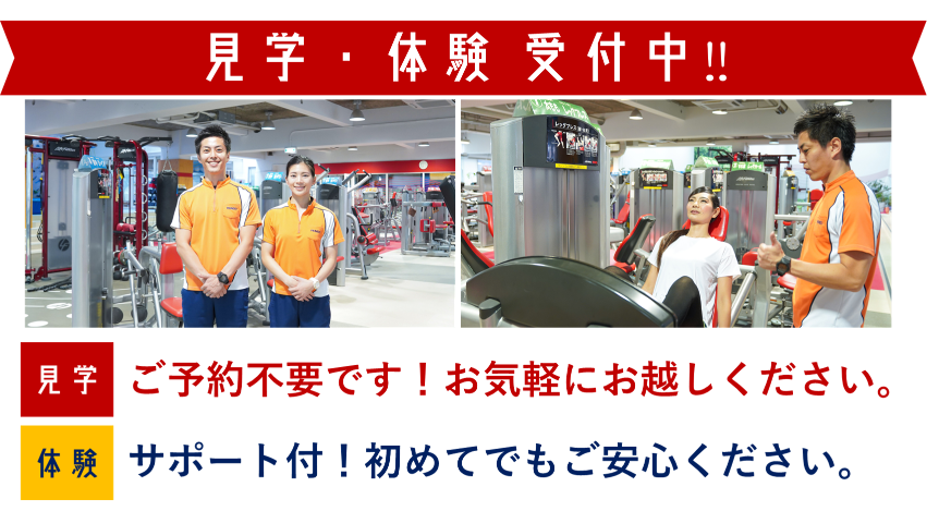 東村山ロンドフィットネスジムの見学・体験