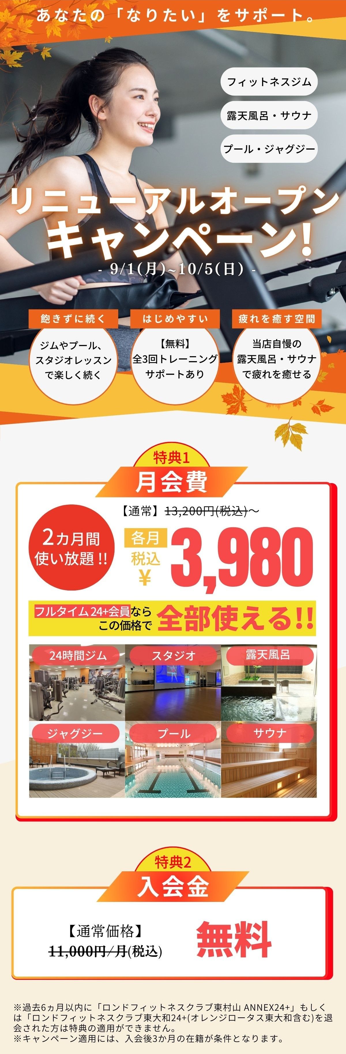 東大和フィットネスクラブキャンペーントップ