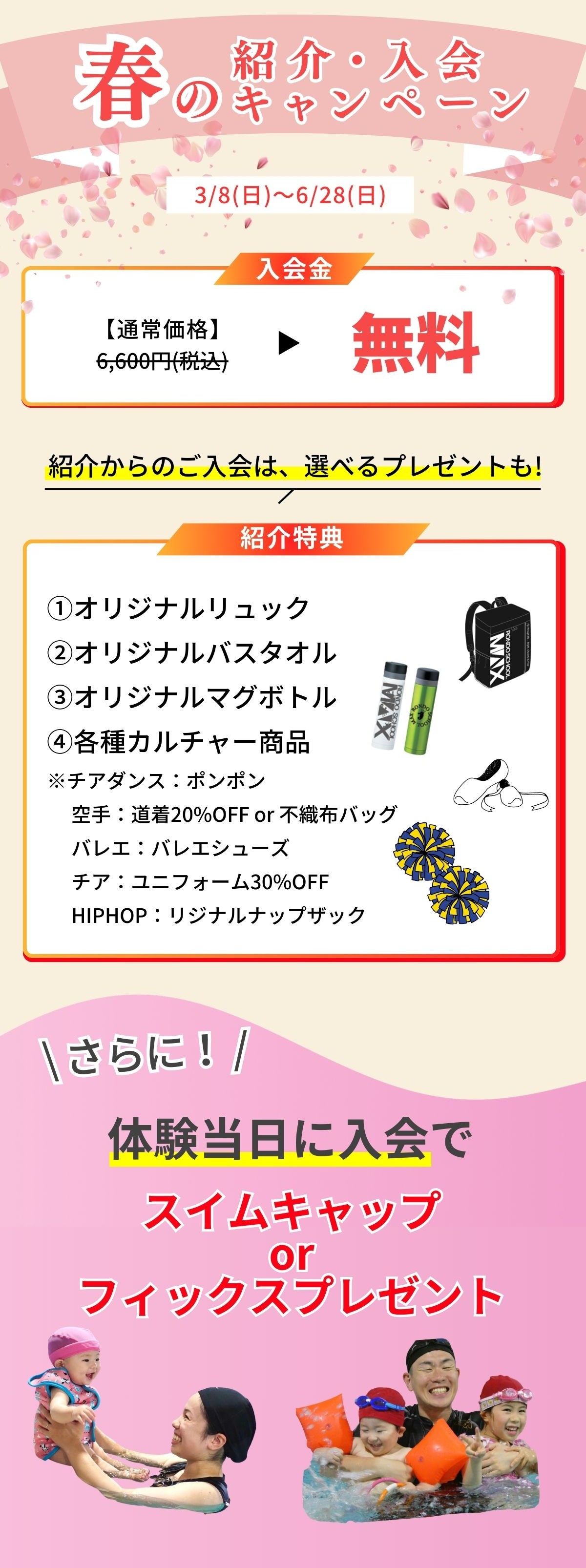 ロンド成増スイミングスクール新春キャンペーン