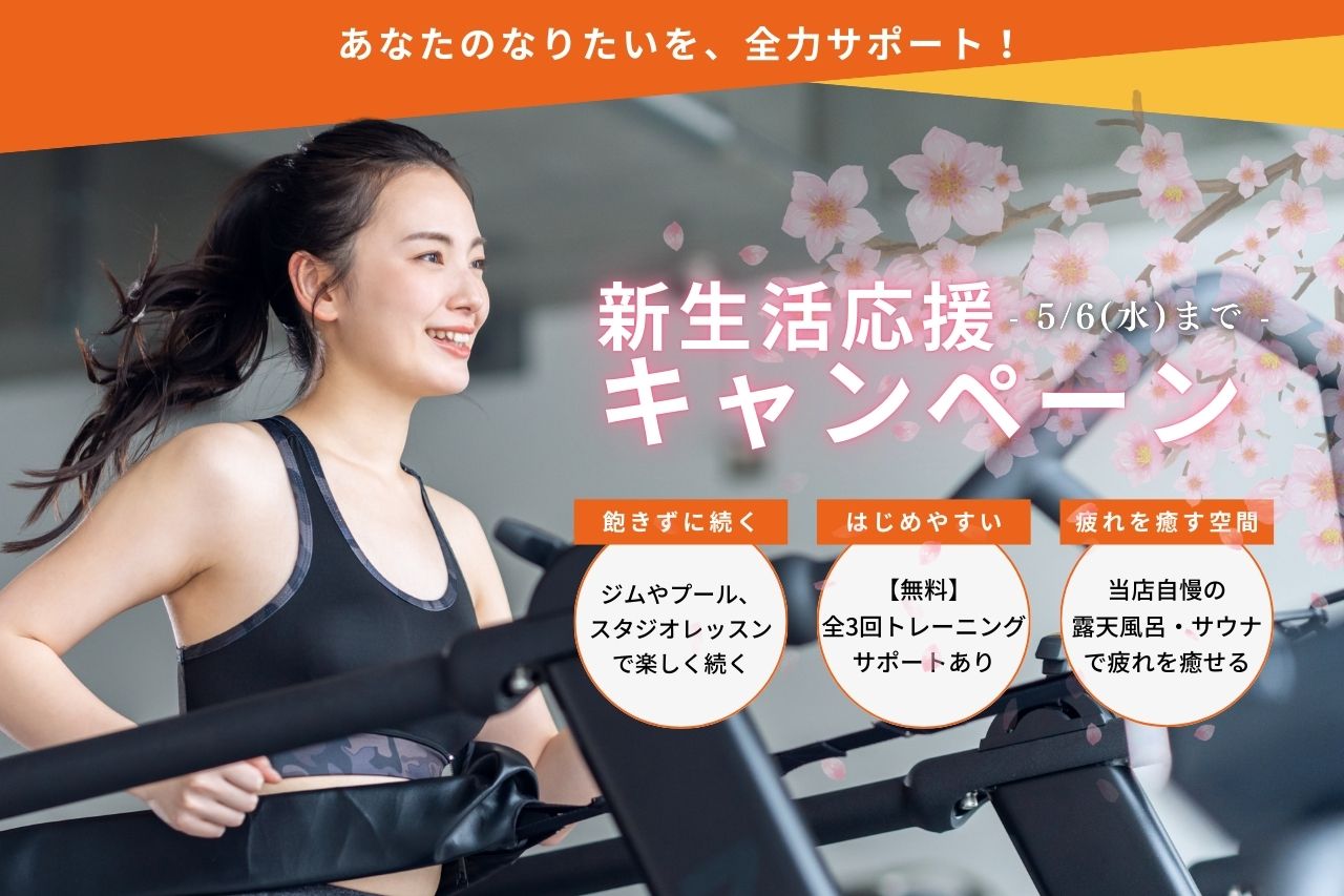 春の入会キャンペーンPC