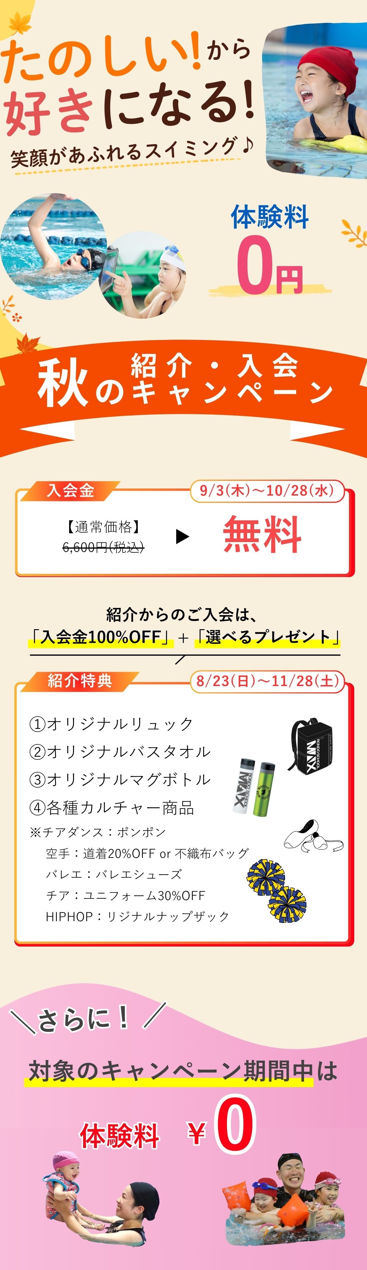 成増スイミングスクール春の入会キャンペーン