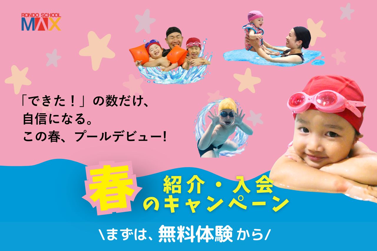 新春入会キャンペーン