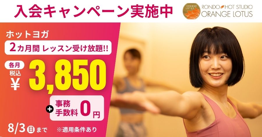 田無ホットヨガスタジオキャンペーンバナー