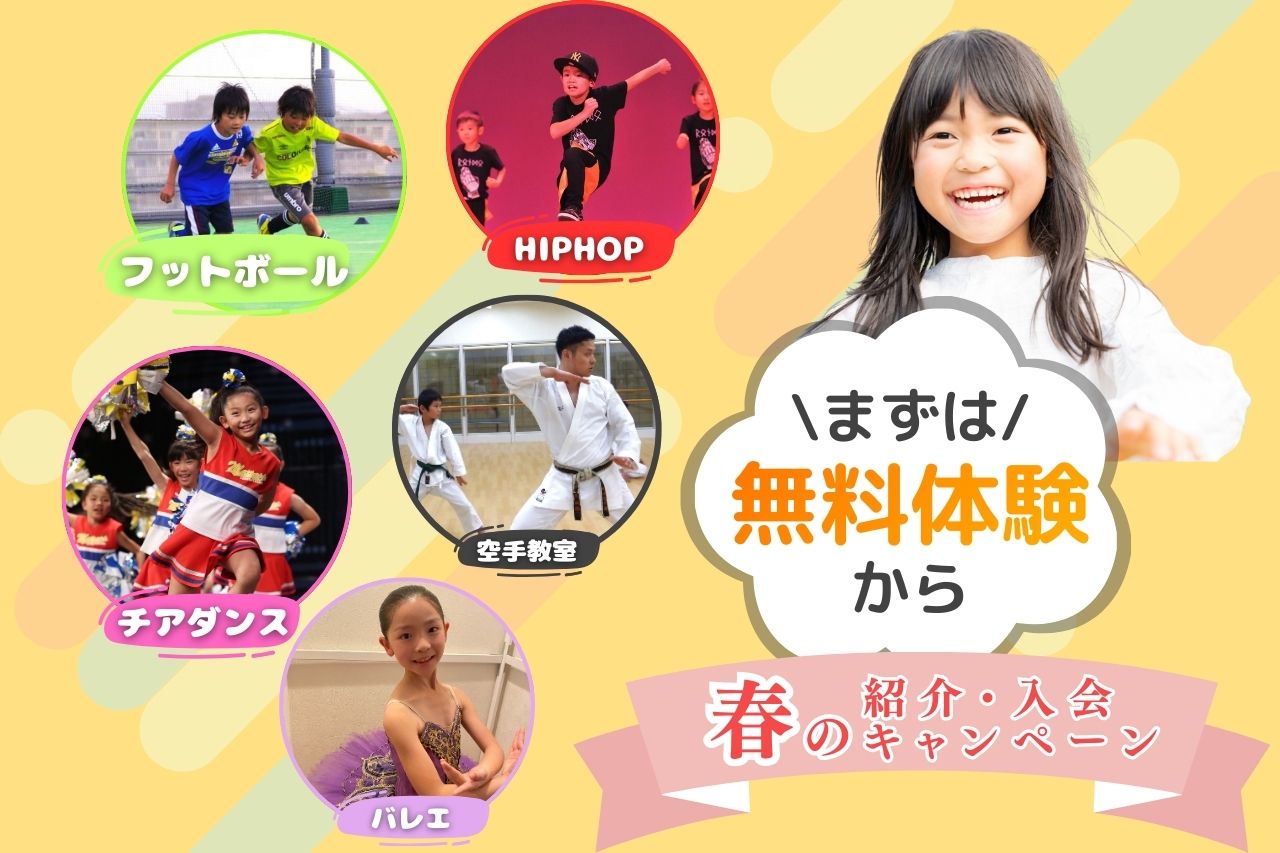 春入会キャンペーン