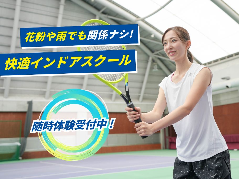 ロンドテニススクール東村山