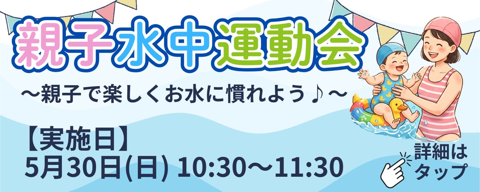 親子水中運動会