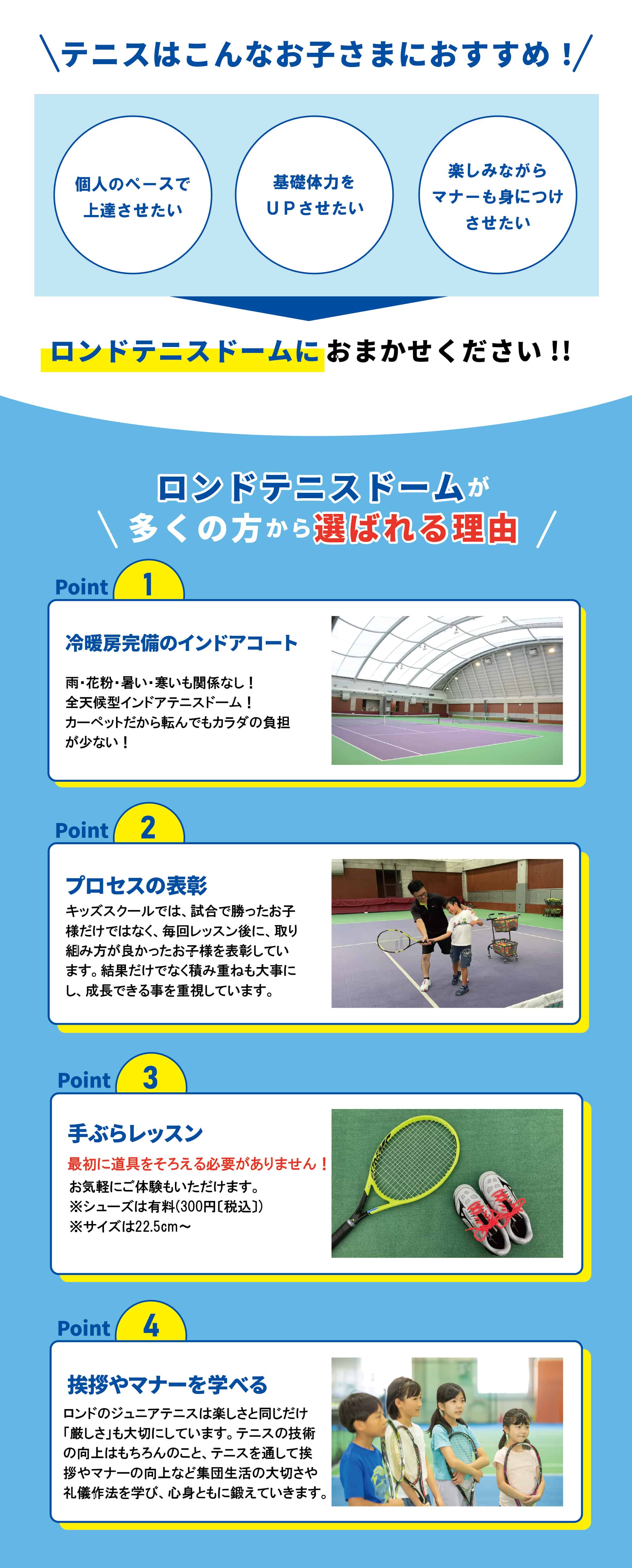 東村山ロンドテニスドームのキッズスクールがおすすめの理由