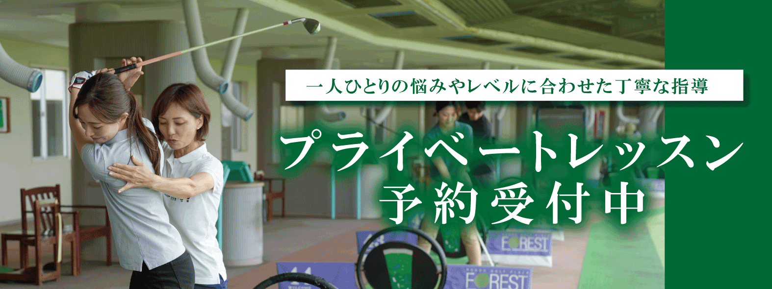 東村山市にあるゴルフスクールプライベートレッスンバナー