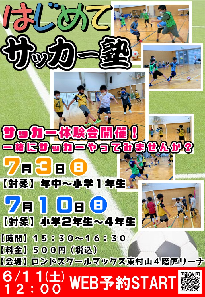 はじめてサッカー塾 スタッフblog ロンドスクールmax東村山 Rondo Sports Web