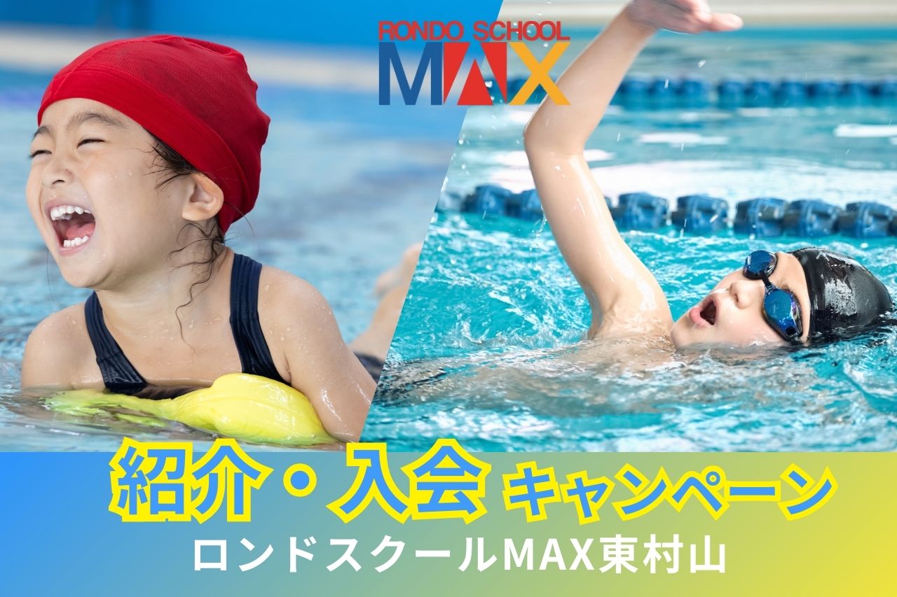 東村山スイミングスクール