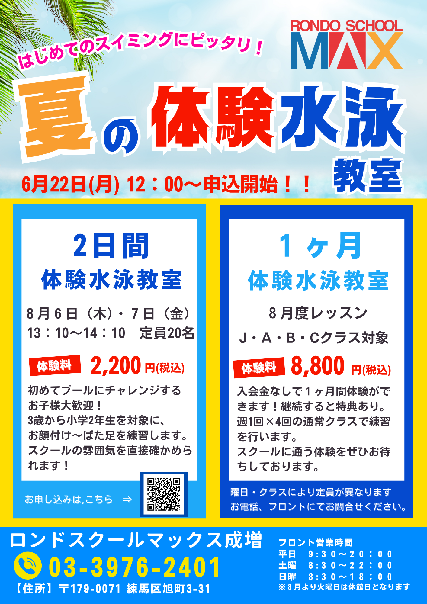 体験水泳教室