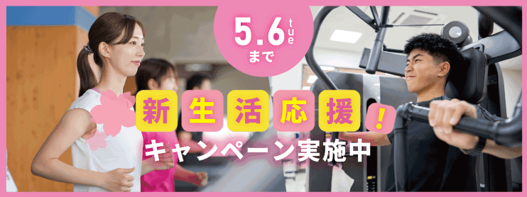 東村山市のフィットネスジム入会キャンペーンバナー