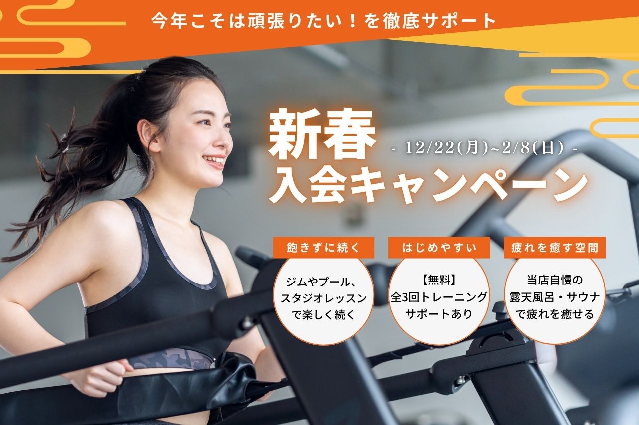 東大和新春キャンペーンPC