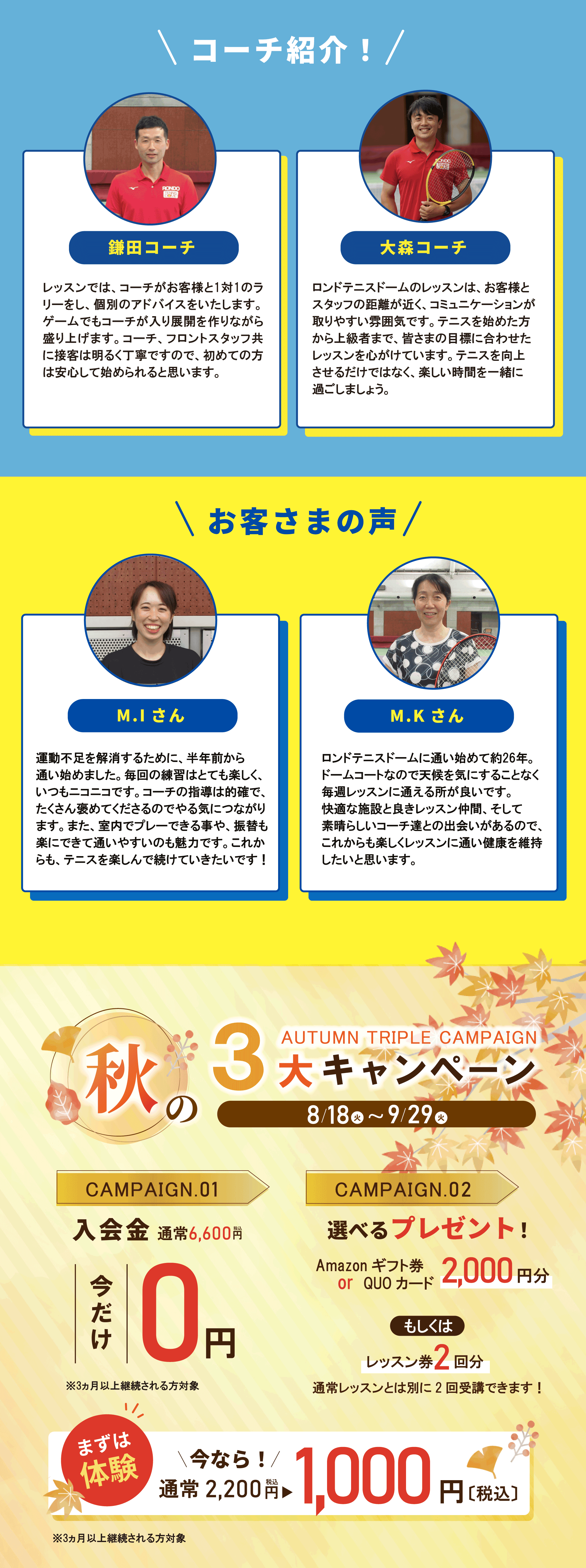 東村山テニススクール大人のお客様のお声