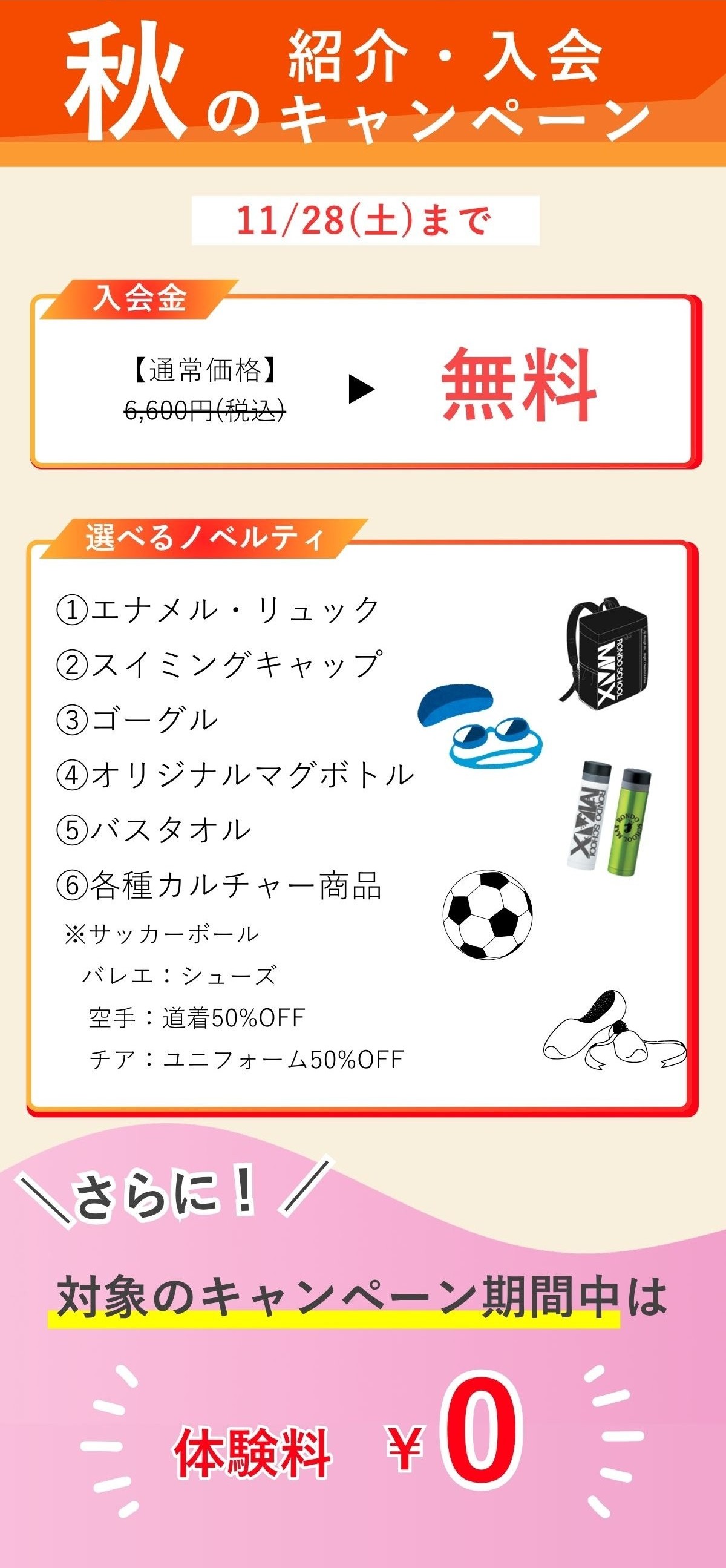 上北台キッズスクールキャンペーン