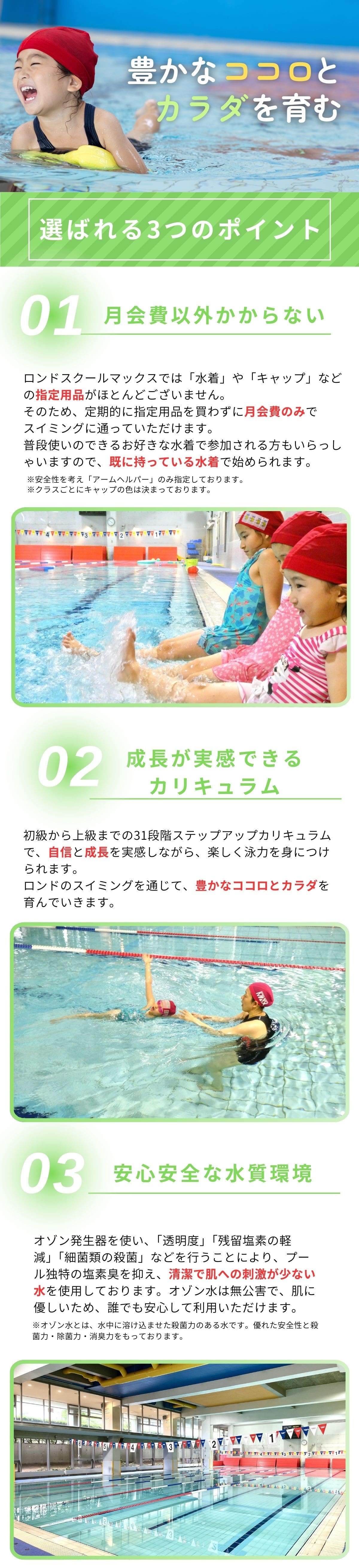 東村山キッズスイミングスクールHPトップバナー