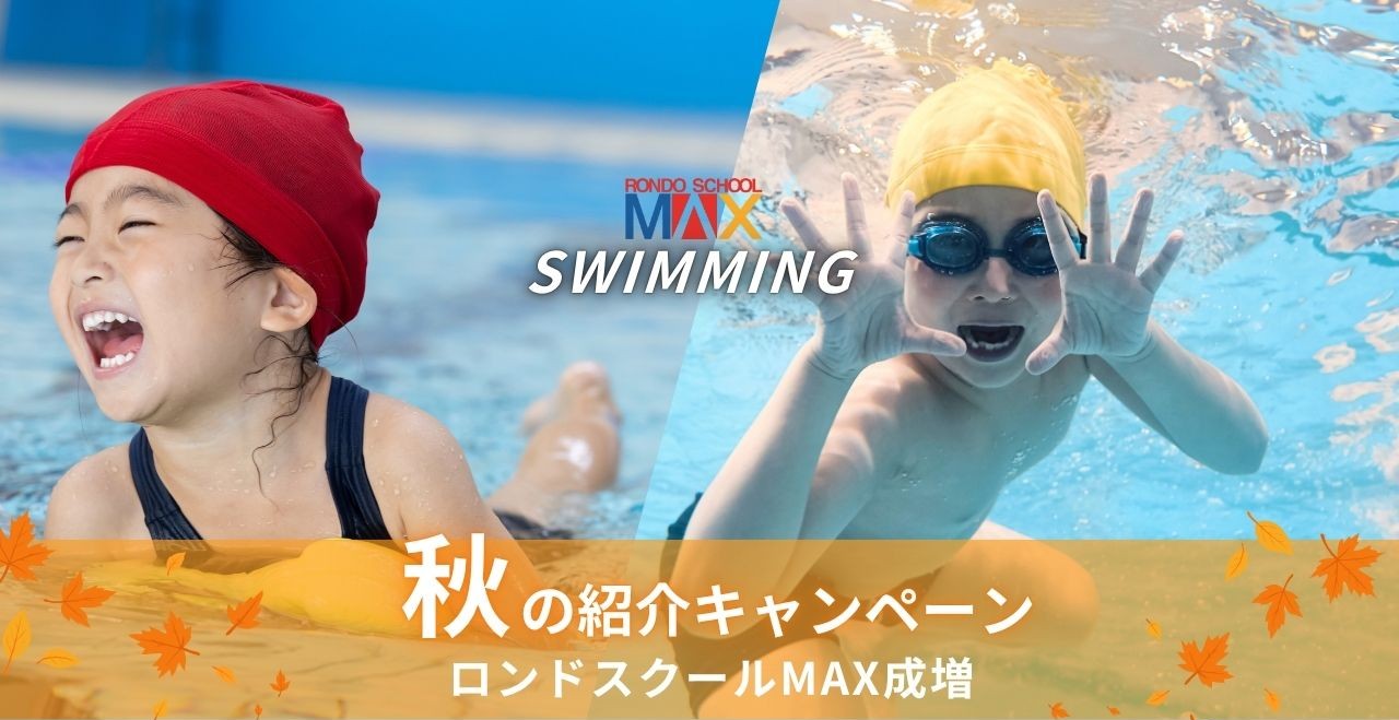 成増スイミングキャンペーン情報PC