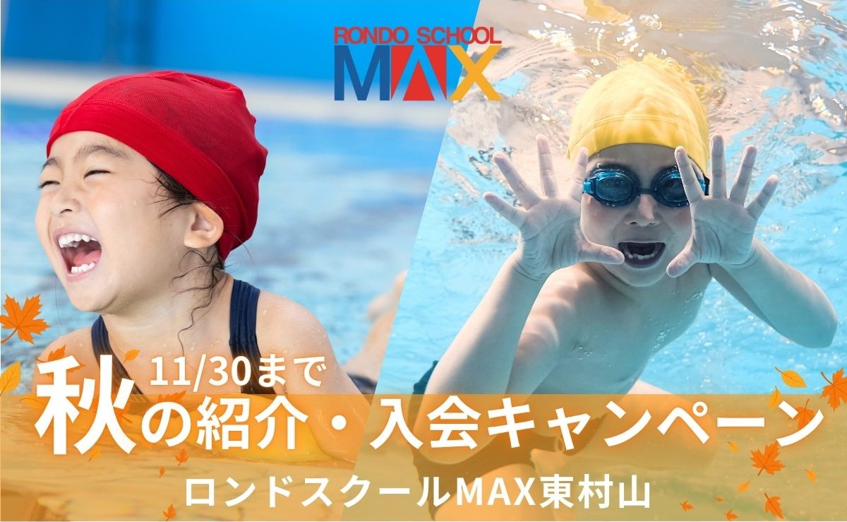 東村山スイミングスクール